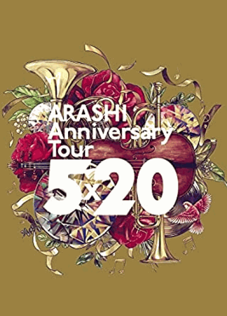 [DVD] ARASHI Anniversary Tour 5×20