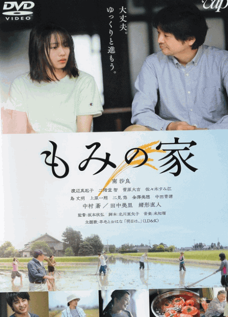 [DVD] 「もみの家」