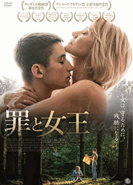 [DVD] 罪と女王