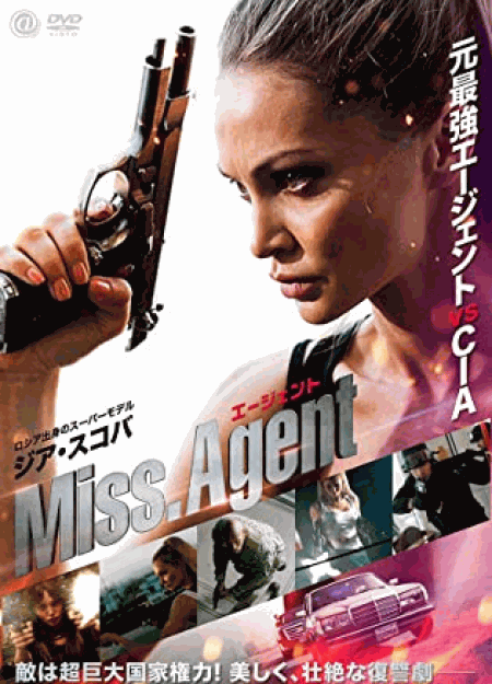 [DVD] Miss.エージェント
