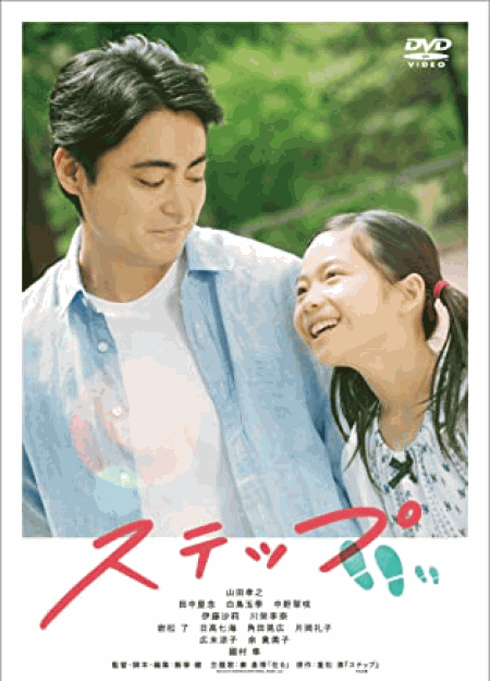 [DVD] ステップ