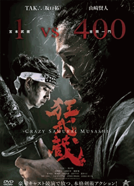 [DVD] 狂武蔵