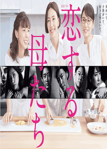 [DVD] 恋する母たち【完全版】(初回生産限定版)