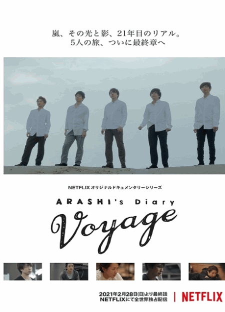 [DVD]  ARASHI's Diary -Voyage-