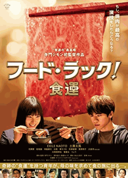 [DVD]  フード・ラック! 食運