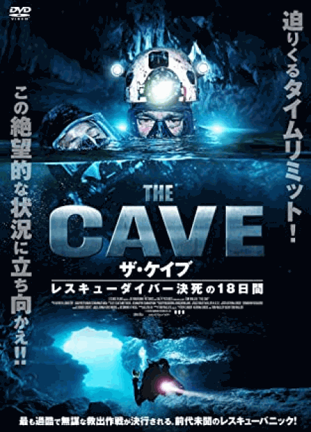 [DVD]  THE CAVE ザ・ケイブ レスキューダイバー決死の18日間