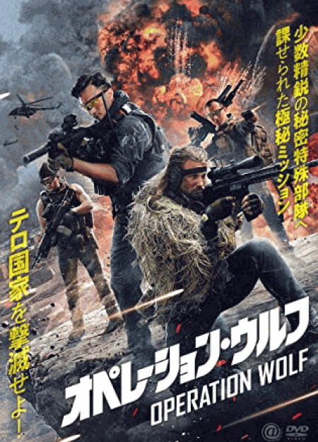 [DVD]  オペレーション・ウルフ