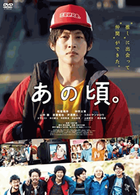 [DVD]  あの頃。