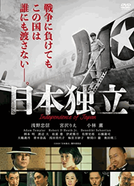 [DVD]  日本独立
