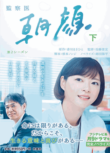 [Blu-ray]  監察医 朝顔 第2シーズン