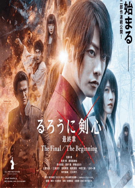 [DVD]  るろうに剣心 最終章 The Final / The Beginning