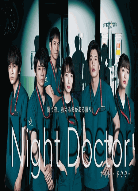 [DVD]  Night Doctor ナイト・ドクター