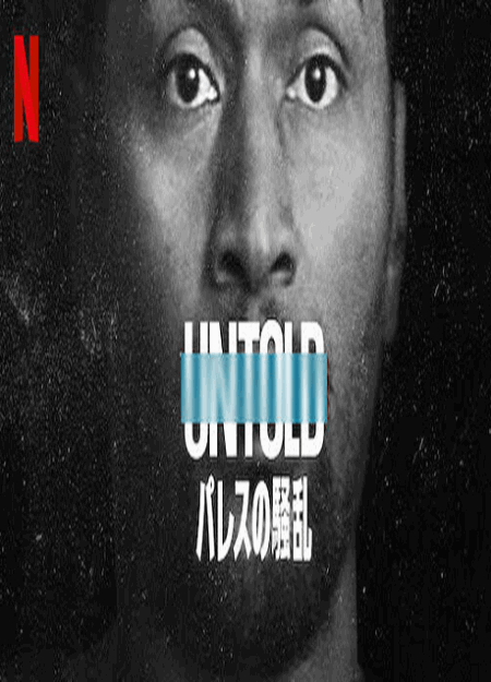 [MP4] Untold_ パレスの騒乱 （1.41）