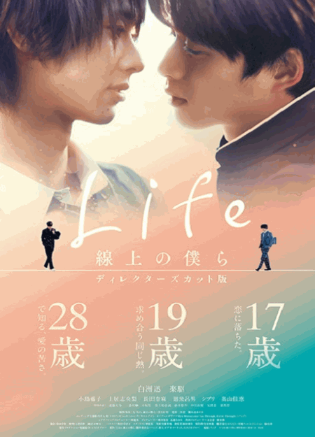 [DVD]  Life 線上の僕ら 第1話- 第4話