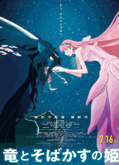 [Blu-ray]  竜とそばかすの姫