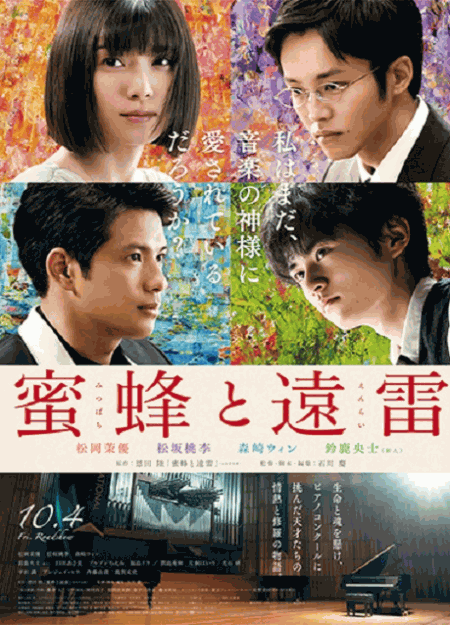 [DVD] 蜜蜂と遠雷