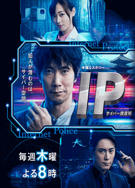 [MP4] IP～サイバー捜査班  第1話- 第9話（12.43）