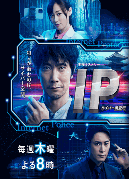 [DVD]  IP～サイバー捜査班  第1話- 第9話