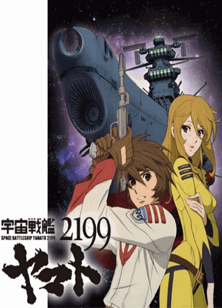 [DVD]  宇宙戦艦ヤマト2199（TV版）第1話- 第26話