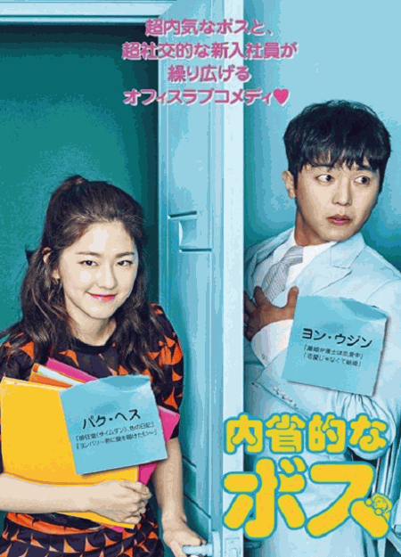 [DVD]  内省的なボス  第1話- 第16話