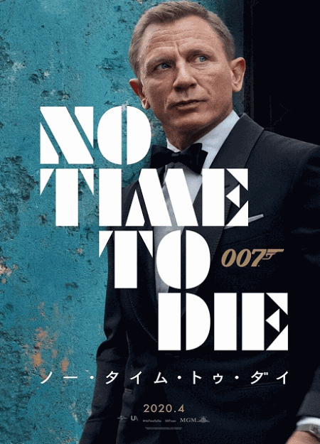 [DVD] 007／ノー・タイム・トゥ・ダイ（字幕版）