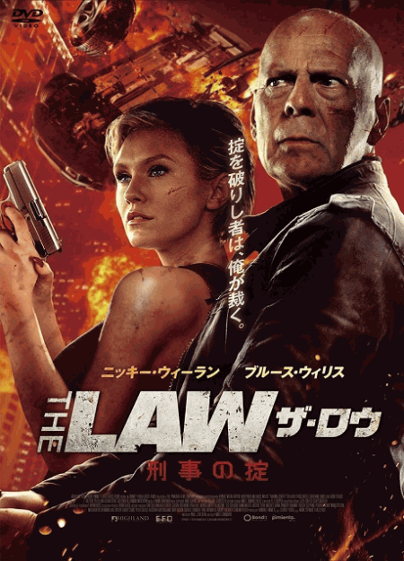 [DVD] THE LAW 刑事の掟（吹替版）