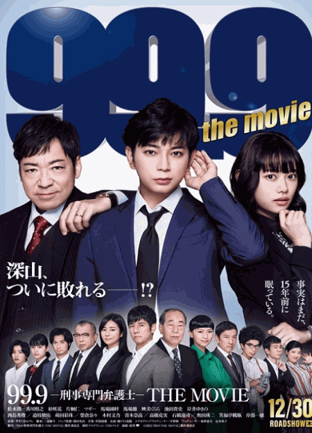 [DVD] 99.9-刑事専門弁護士‐ THE MOVIE