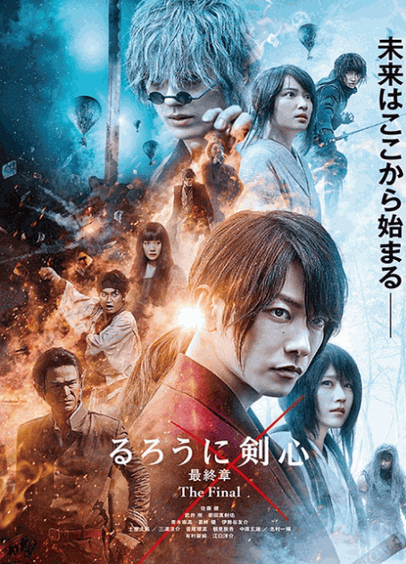 [DVD] るろうに剣心　最終章 The Final