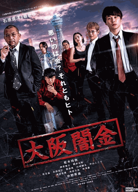 [DVD] 大阪闇金