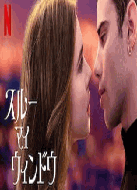 [DVD] スルー・マイ・ウィンドウ