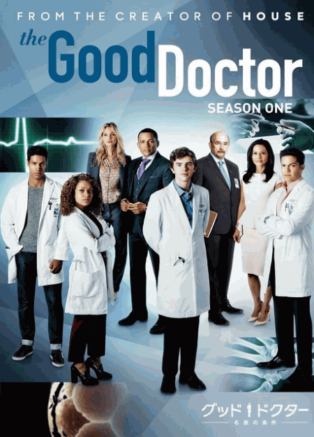[DVD] グッド・ドクター 名医の条件 シーズン１ 第１話-第18話