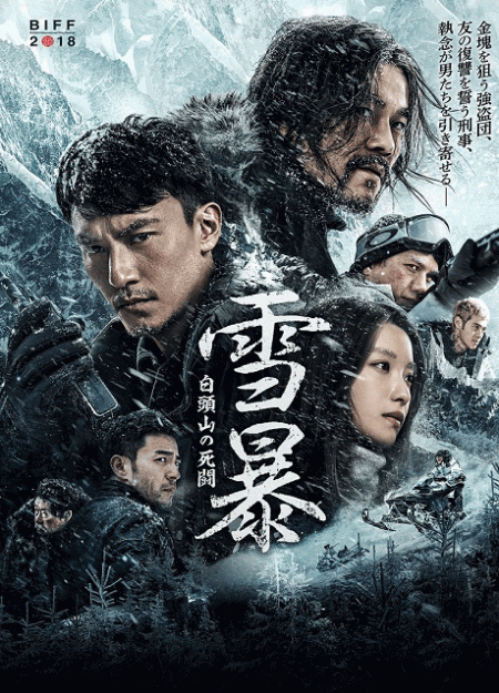 [DVD] 雪暴 白頭山の死闘(字幕版)