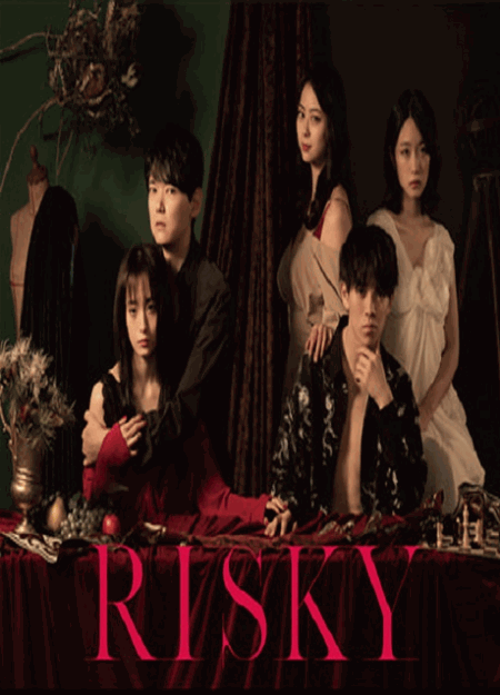 [DVD] RISKY  第1話- 第7話