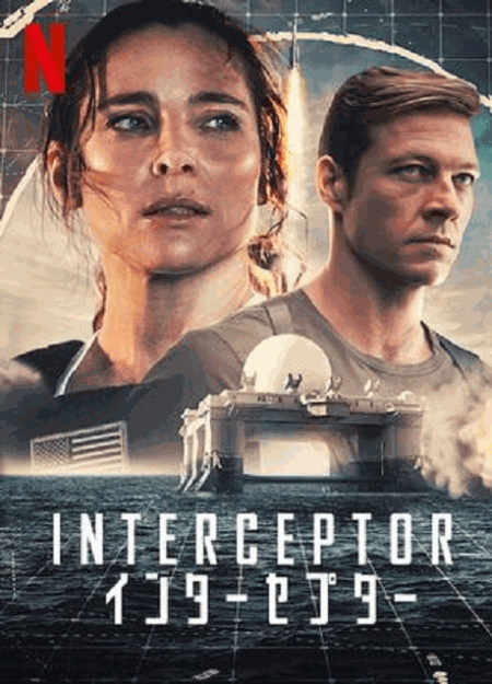 [DVD] INTERCEPTOR／インターセプター