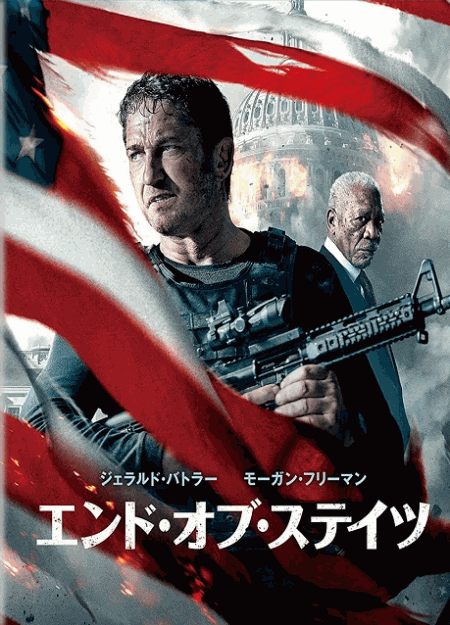 [DVD] エンド・オブ・ステイツ(吹替版)