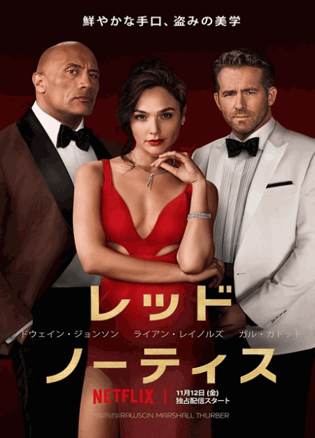 [DVD] レッド・ノーティス