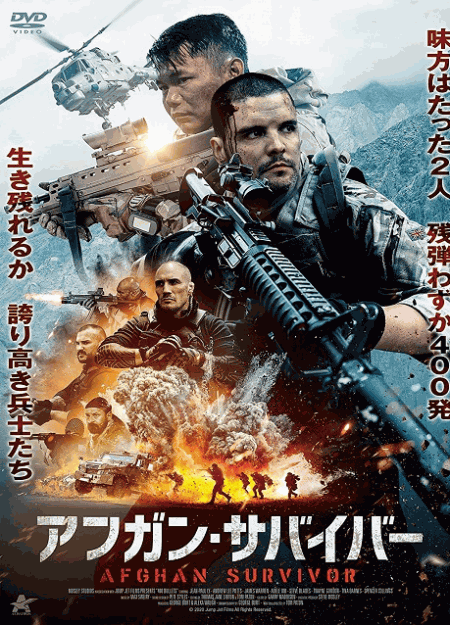 [DVD] アフガン・サバイバー