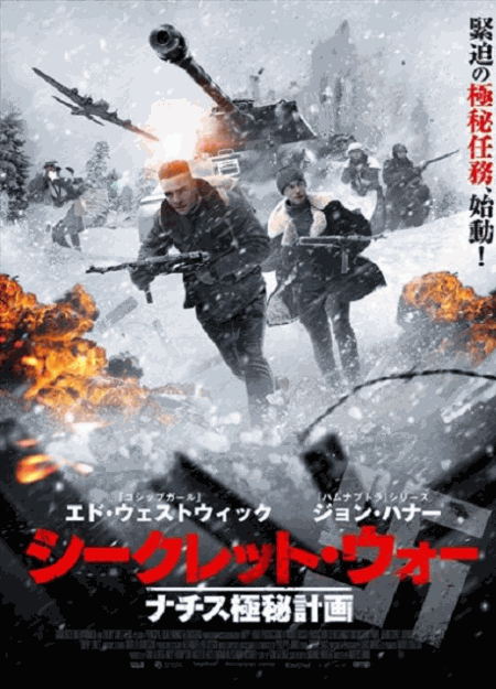 [DVD] シークレット・ウォー ナチス極秘計画