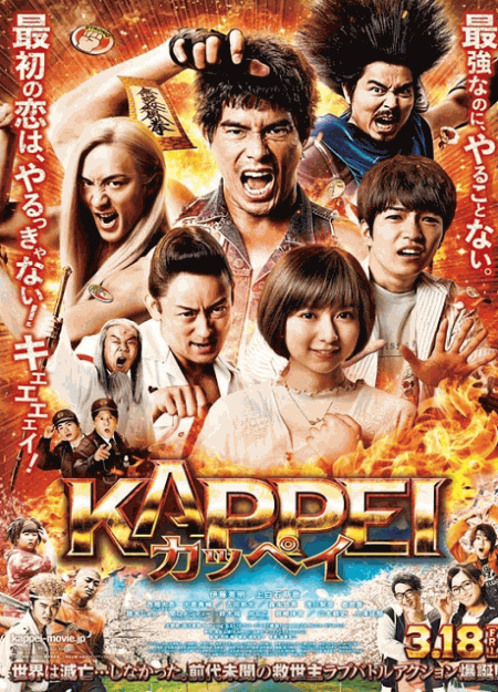 [Blu-ray] KAPPEI カッペイ