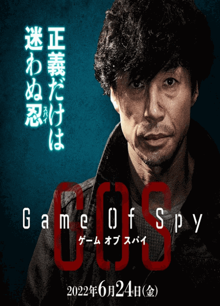 [DVD] Game Of Spy ゲーム・オブ・スパイ