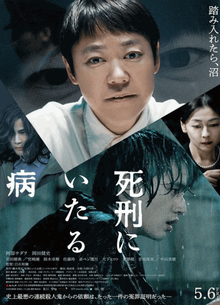 [DVD] 死刑にいたる病