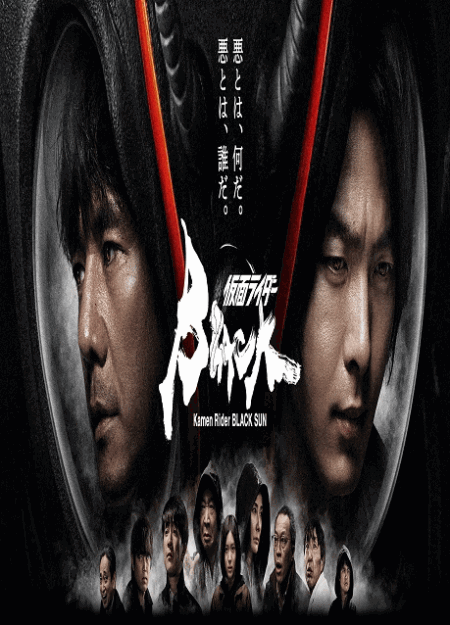 [DVD] 仮面ライダーBLACK SUN