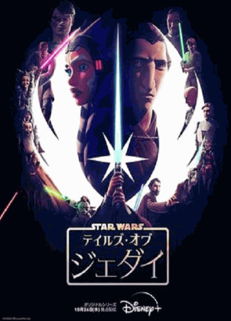 [DVD] スター・ウォーズ：テイルズ・オブ・ジェダイ