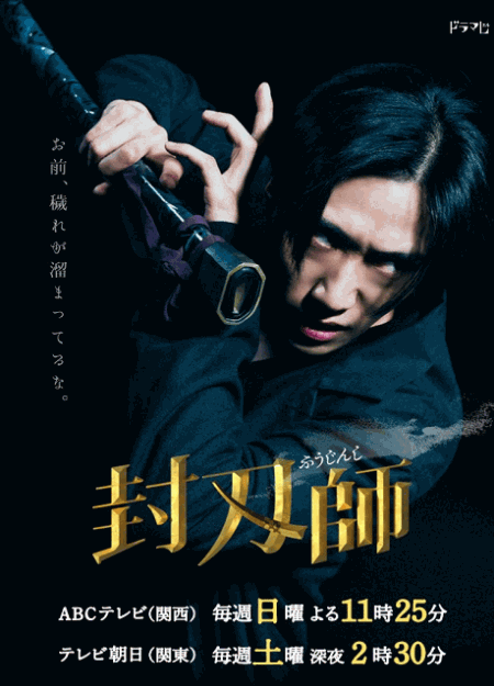 [DVD] 封刃師