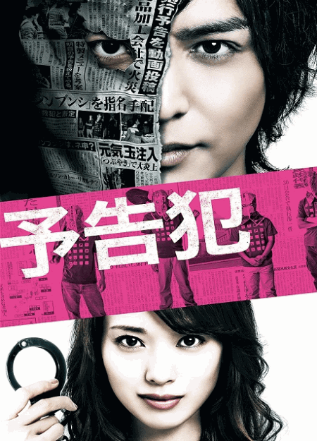 [DVD] 予告犯