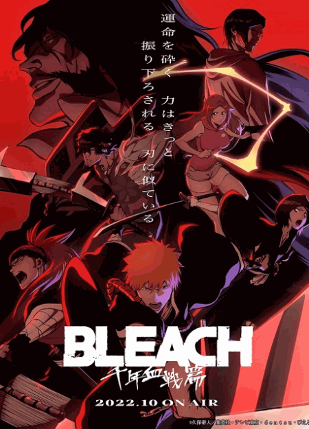 [DVD] BLEACH 千年血戦篇