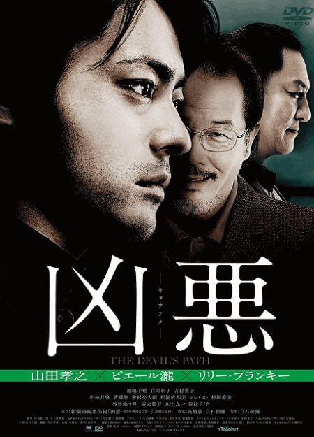 [DVD] 凶悪