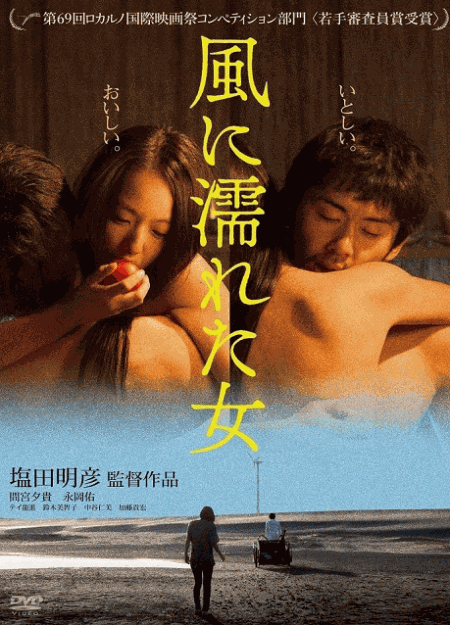 [DVD] 風に濡れた女