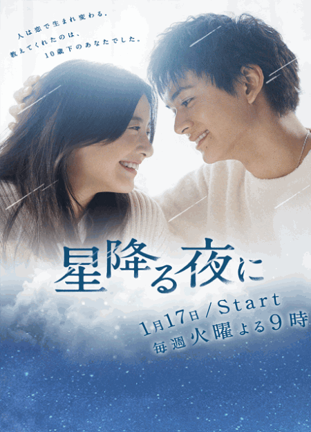 [DVD] 星降る夜に