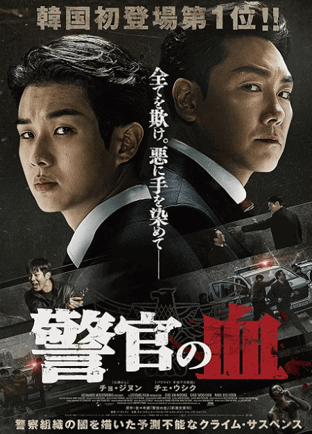 [DVD] 警官の血